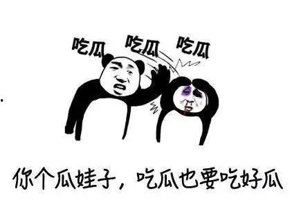 那些恶心的吃瓜,那些令人作呕的“吃瓜”事件幕后真相